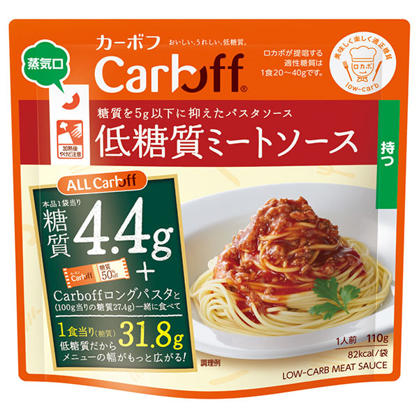 はごろもフーズ CarbOFF(カーボフ) 低糖質ミートソース 110gパウチ×15袋入
