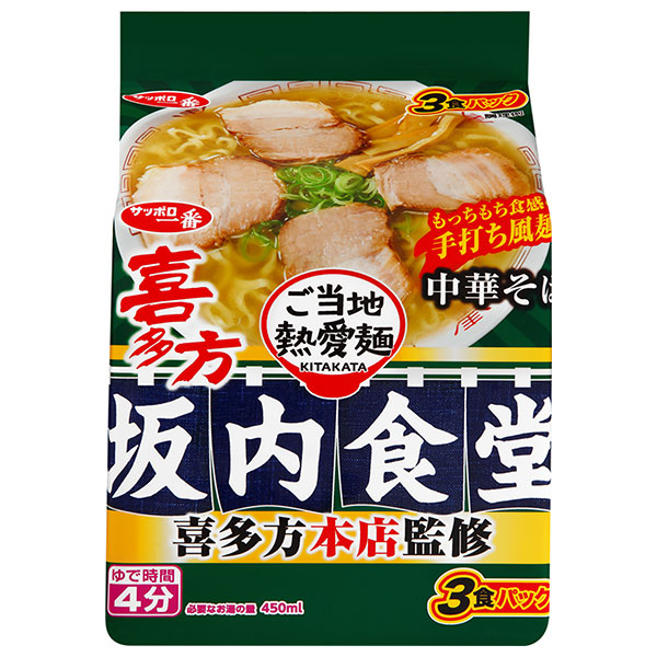 サンヨー食品 サッポロ一番 ご当地熱愛麺 坂内食堂 喜多方本店監修 中華そば 3食パック×9個入