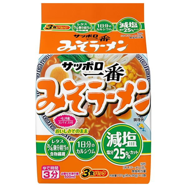 サンヨー食品 サッポロ一番 減塩 みそラーメン 3食パック×9袋入