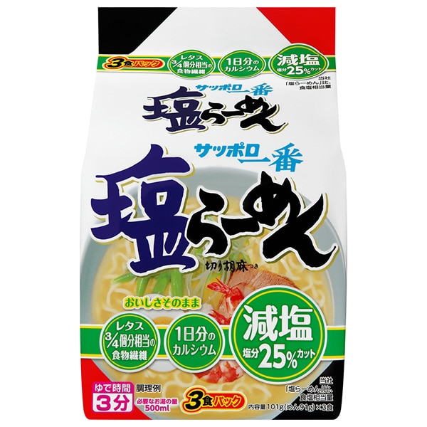 サンヨー食品 サッポロ一番 減塩 塩らーめん 3食パック×9個入