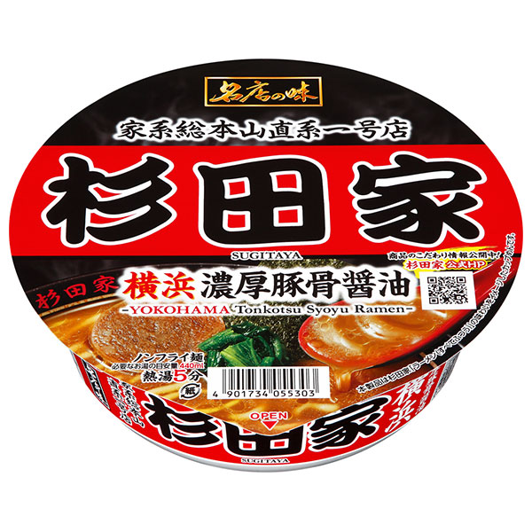 サンヨー食品 サッポロ一番 名店の味 杉田家 横浜濃厚豚骨醤油 121g×12個入