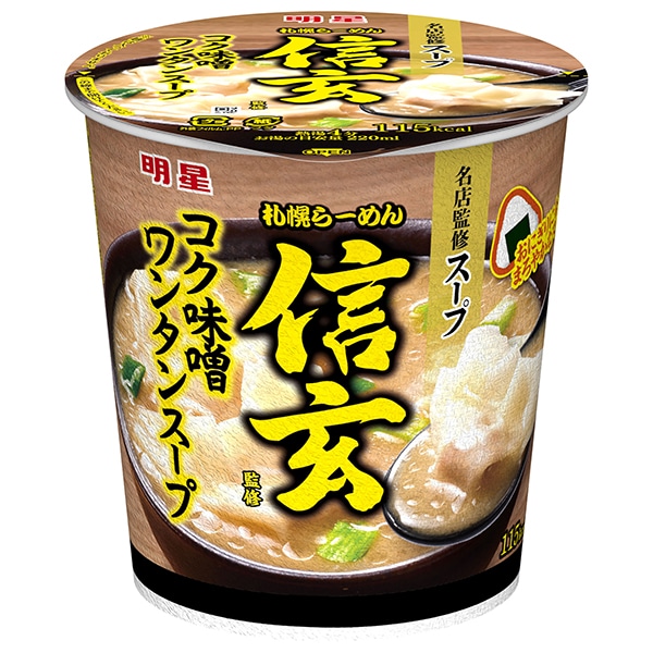 明星食品 札幌らーめん信玄監修 コク味噌ワンタンスープ 31g×6個入