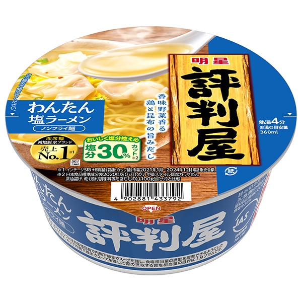 明星食品 評判屋 わんたん塩ラーメン 67g×12個入