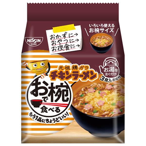 日清食品 お椀で食べるチキンラーメン 3食パック×9袋入