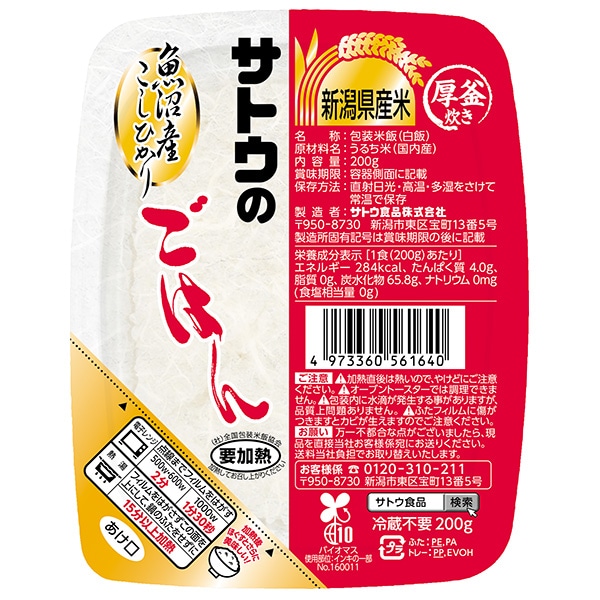 サトウ食品 サトウのごはん 新潟県産コシヒカリ かる～く一膳 3食パック (130g×3食)×12個入: 飲料 食品専門店 味園サポート｜ANA  Mall｜マイルが貯まる・使えるショッピングモール