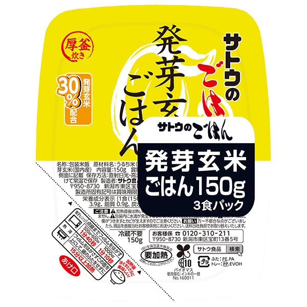 サトウ食品 サトウのごはん 発芽玄米ごはん 3食パック (150g×3食)×12個入×(2ケース)