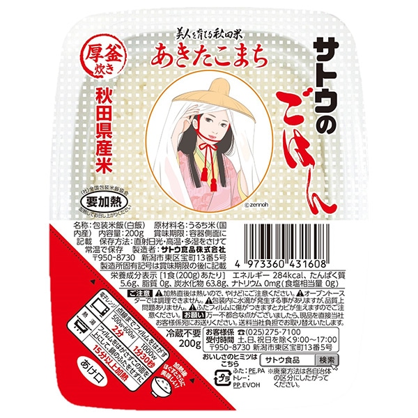 サトウ食品 サトウのごはん 秋田県産あきたこまち 200g×20個入×(2ケース)