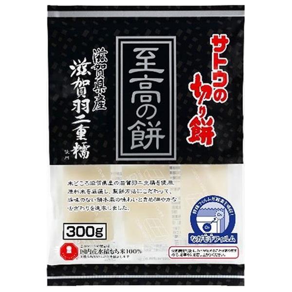 サトウ食品 サトウの切り餅 至高の餅 滋賀県産滋賀羽二重糯 300g×12個入×(2ケース)