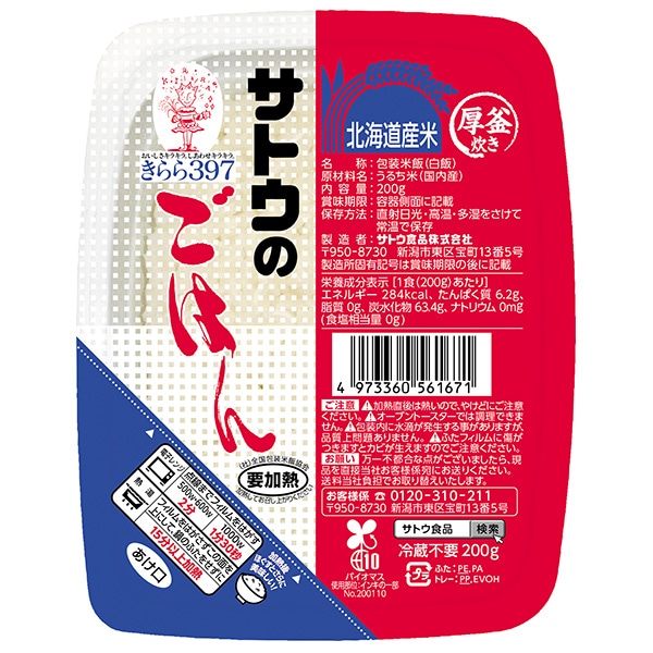 サトウ食品 サトウのごはん 北海道産きらら397 200g×20個入×(2ケース)