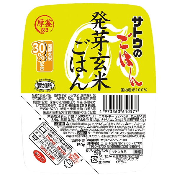 サトウ食品 サトウのごはん 発芽玄米ごはん 150g×24(6×4)個入×(2ケース)