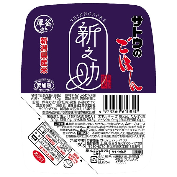 サトウ食品 サトウのごはん 新潟県産新之助 150g×20個入×(2ケース)
