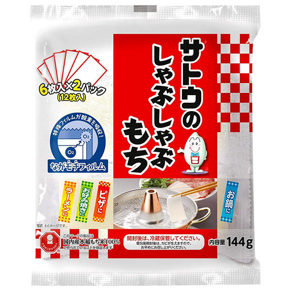 サトウ食品 サトウのしゃぶしゃぶもち 144g×12袋入×(2ケース)