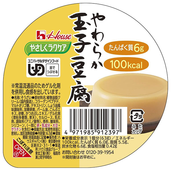 ハウス食品 やさしくラクケア やわらか玉子豆腐 63g×48個入