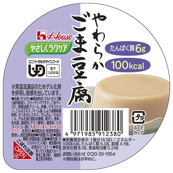ハウス食品 やさしくラクケア やわらかごま豆腐 63g×48個入
