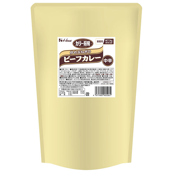 ハウス食品 カリー厨房 炒め玉ねぎのビーフカレー 中辛 3kg×4袋入