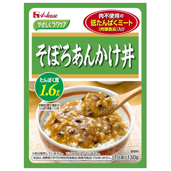 ハウス食品 やさしくラクケア 低たんぱくミート(肉様食品)入りそぼろあんかけ丼 130g×30個入×(2ケース)