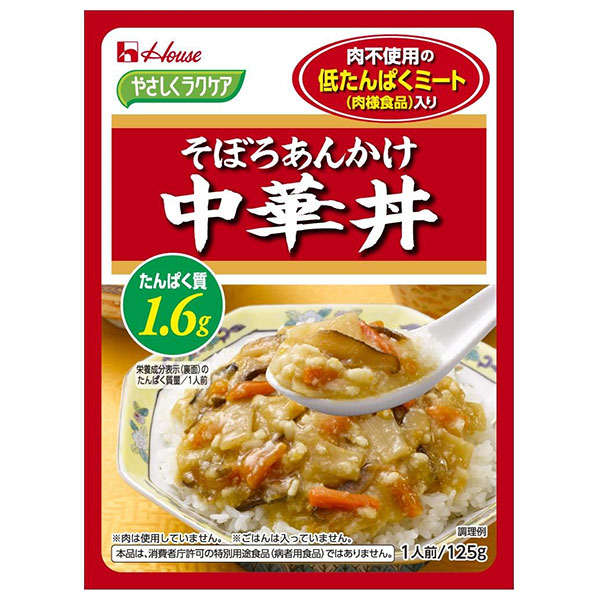 ハウス食品 やさしくラクケア 低たんぱくミート(肉様食品)入りそぼろあんかけ中華丼 125g×30個入