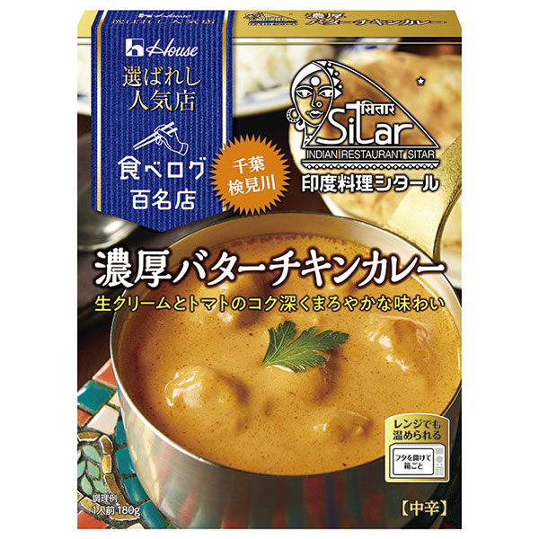 ハウス食品 選ばれし人気店 濃厚バターチキンカレー 180g×30箱入