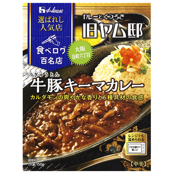 ハウス食品 選ばれし人気店 牛豚キーマカレー 150g×30箱入