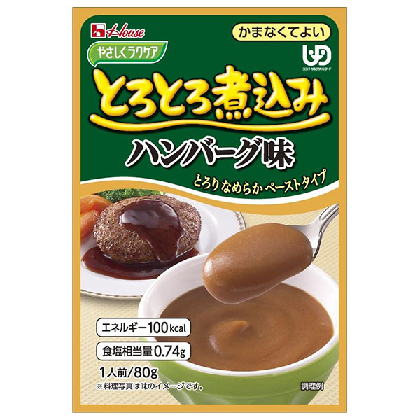 ハウス食品 やさしくラクケア とろとろ煮込みハンバーグ味 80g×40袋入×(2ケース)