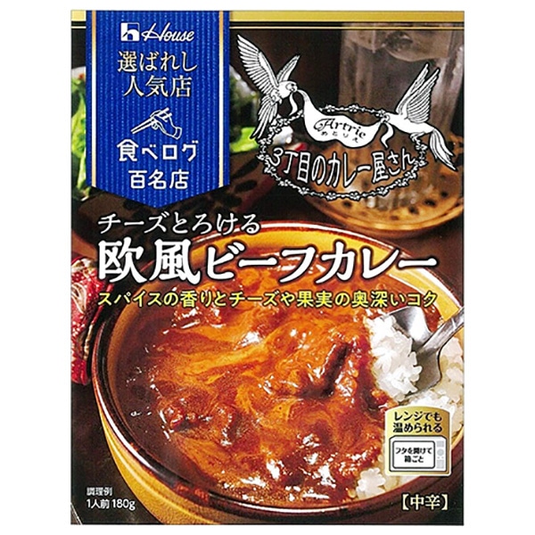 ハウス食品 選ばれし人気店 チーズとろける欧風ビーフカレー 180g×30個入