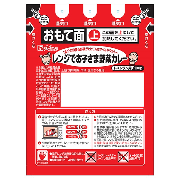 ハウス食品 レンジでお子さま野菜カレー 100g×30袋入×(2ケース)