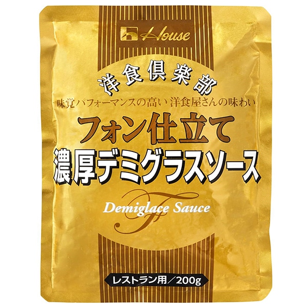 ハウス食品 洋食倶楽部 フォン仕立て濃厚デミグラスソース 200g×30袋入×(2ケース)