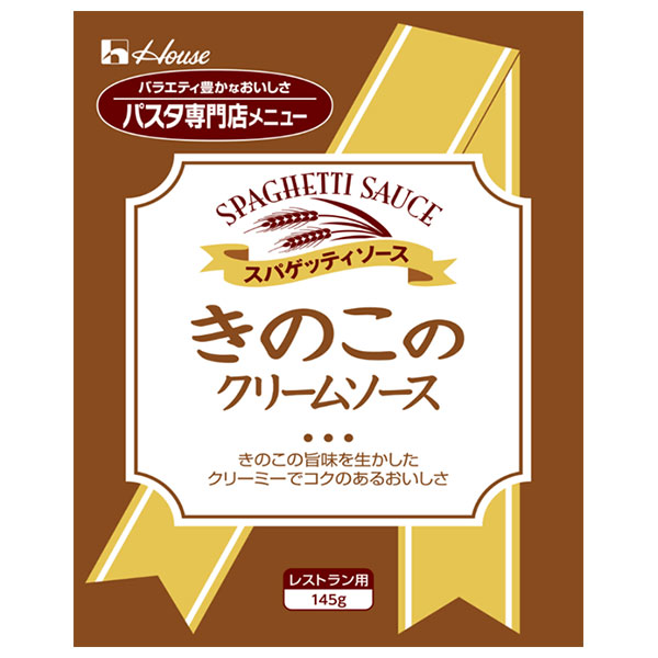 ハウス食品 きのこのクリームソース 145g×30袋入×(2ケース)