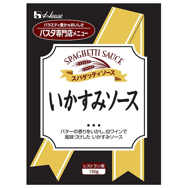 ハウス食品 いかすみソース 130g×30袋入×(2ケース)