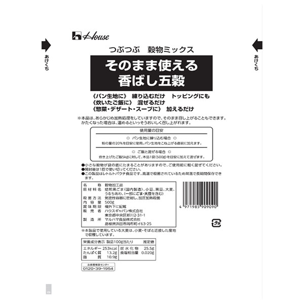 ハウス食品 そのまま使える香ばし五穀 500g×12袋入×(2ケース)