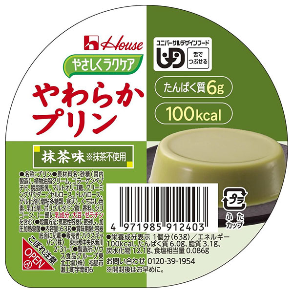 ハウス食品 やさしくラクケア やわらかプリン 抹茶味 63g×48個入×(2ケース)