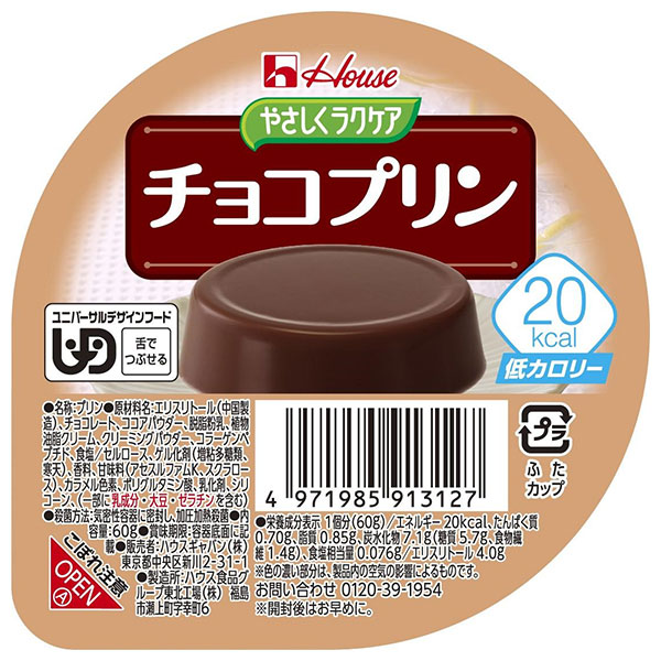ハウス食品 やさしくラクケア 20kcal チョコプリン 60g×48個入×(2ケース)