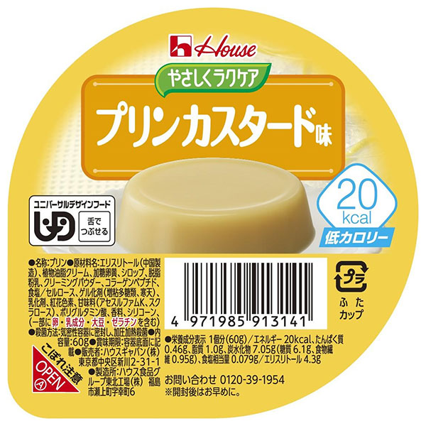 ハウス食品 やさしくラクケア 20kcal プリンカスタード味 60g×48個入×(2ケース)