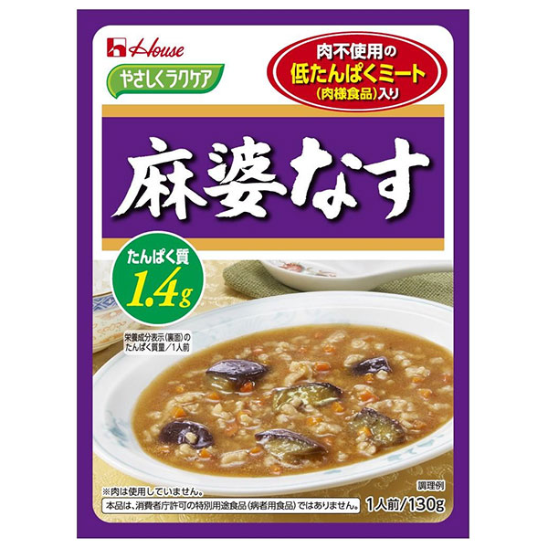 ハウス食品 やさしくラクケア 低たんぱくミート(肉様食品)入り 麻婆なす 130g×30個入