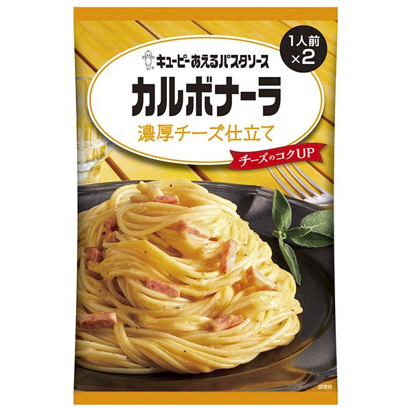 キューピー あえるパスタソース カルボナーラ 濃厚チーズ仕立て (70g×2袋)×6袋入