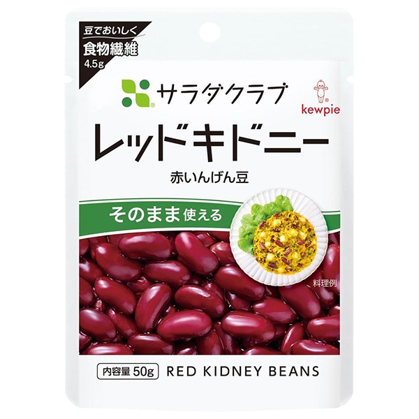 キューピー サラダクラブ レッドキドニー(赤いんげん豆) 50g×10袋入