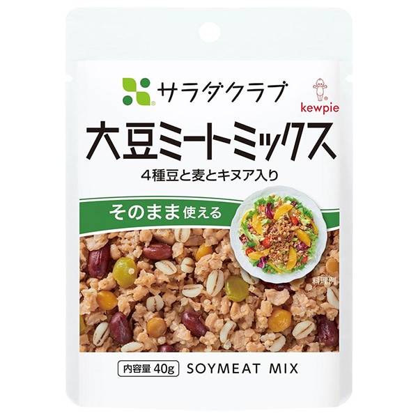 キューピー サラダクラブ 大豆ミートミックス(4種豆と麦とキヌア入り) 40g×10袋入×(2ケース)