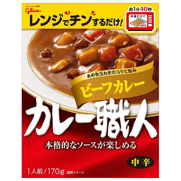 江崎グリコ カレー職人 ビーフカレー中辛 170g×10個入×(2ケース)