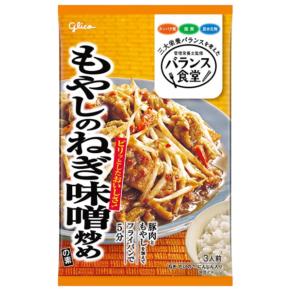 江崎グリコ バランス食堂 もやしのねぎ味噌炒めの素 78g×10袋入×(2ケース)