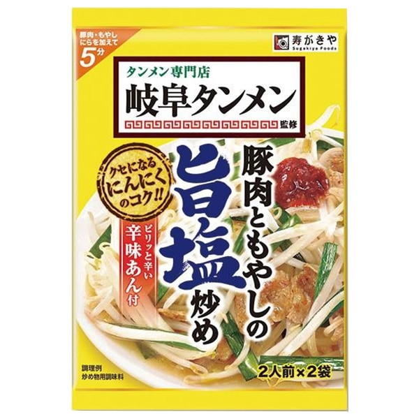 寿がきや 岐阜タンメン監修 豚肉ともやしの旨塩炒めの素 74g×10袋入×(2ケース)