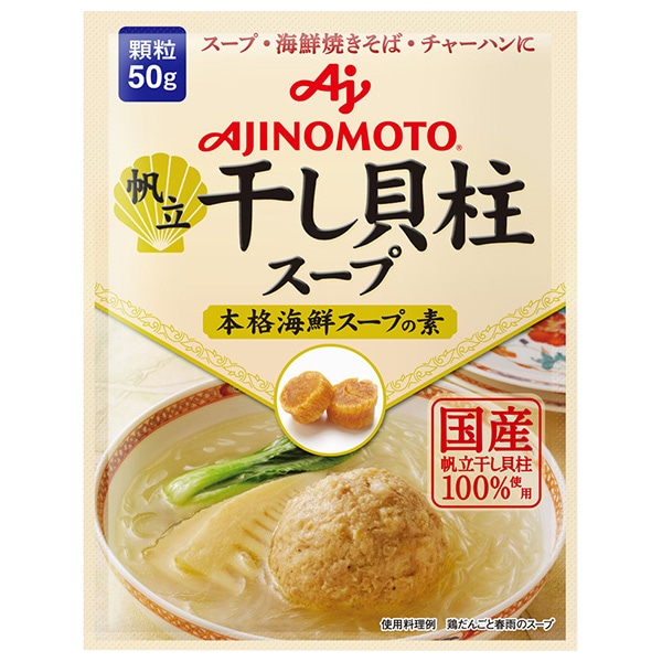 味の素 帆立 干し貝柱スープ 本格海鮮スープの素 50g×20袋入