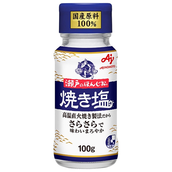 味の素 瀬戸のほんじお 焼き塩 100g瓶×10本入×(2ケース)