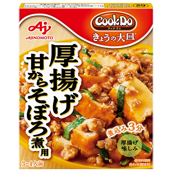 味の素 CookDo(クックドゥ) きょうの大皿 厚揚げそぼろ煮用 100g×10個入