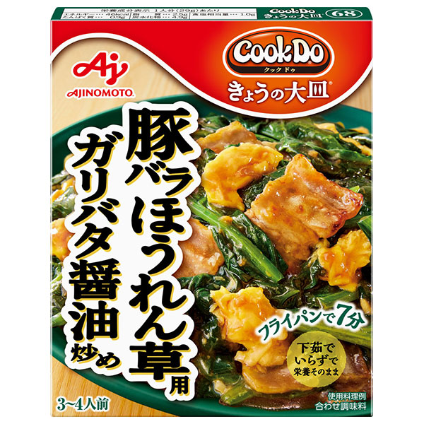 味の素 CookDo(クックドゥ) きょうの大皿 豚バラほうれん草用 ガリバタ醤油炒め 100g×10個入×(2ケース)