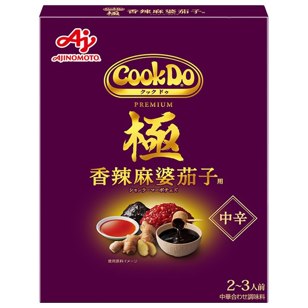 味の素 CookDo(クックドゥ) 極(プレミアム) 香辣麻婆茄子用 120g×10個入×(2ケース)