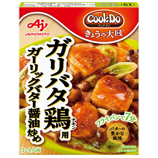 味の素 CookDo(クックドゥ) きょうの大皿 ガリバタ鶏(チキン)用 ガーリックバター醤油炒め 85g×10個入×(2ケース)
