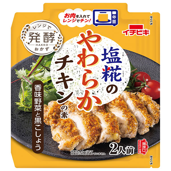 イチビキ 塩糀のやわらかチキンの素 香味野菜と黒こしょう 70g×15袋入×(2ケース)