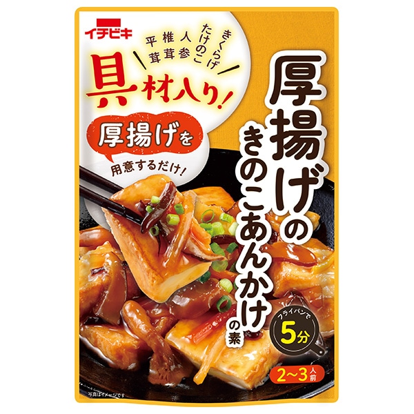 イチビキ 具材入り! 厚揚げのきのこあんかけの素 195g×10袋入×(2ケース)