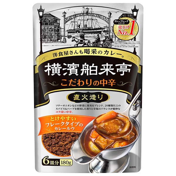 エバラ食品 横濱舶来亭 カレーフレーク こだわりの中辛 180g×10本入×(2ケース)
