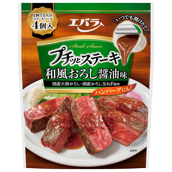 エバラ食品 プチっとステーキ 和風おろし醤油 (22g×4袋)×12袋入×(2ケース)